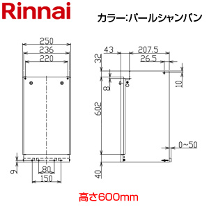 ROP-Y101(K)-600｜リンナイ○配管カバー[高さ600mm][RUX-SEシリーズ]