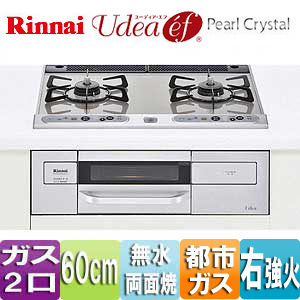 ビルトインガスコンロ ユーディア・エフ[60cm][パールクリスタル:ライトグレー][前面パネル：シルバー][ごとく：ホーロー][都市ガス][強火力右]