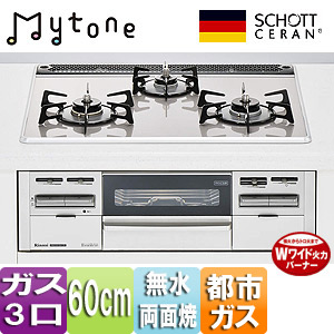 ビルトインガスコンロ Mytone（マイトーン）[60cm][ガラストップ:クリアドット][前面パネル：シルバー][ごとく：ホーロー][両バーナー強火力][都市ガス]