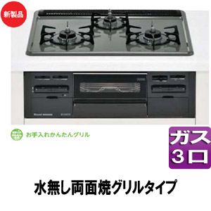 ビルトインガスコンロ Metal（メタルトップ）[60cm][ホーロー天板:ダークグレー][前面パネル：ブラック][ごとく：ホーロー][水無し両面焼グリル]