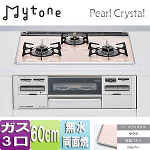 ビルトインガスコンロ Mytone（マイトーン）[60cm][パールクリスタル:サクラ][前面パネル：シルバー][ごとく：ホーロー]