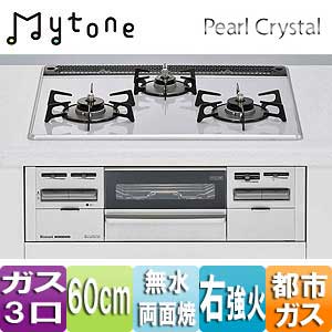 ビルトインガスコンロ Mytone（マイトーン）[60cm][パールクリスタル:ライトグレー][前面パネル：シルバー][ごとく：ホーロー][都市ガス][右強火力]