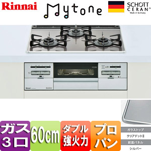 【SALE】ビルトインガスコンロ Mytone（マイトーン）[60cm][ガラストップ:クリアドット2][前面パネル：シルバー][ごとく：ホーロー][プロパンガス]