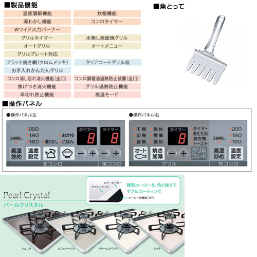 【SALE】ビルトインガスコンロ Mytone（マイトーン）[60cm][パールクリスタル:ショコラ][前面パネル：シルバー][ごとく：ホーロー][プロパンガス]