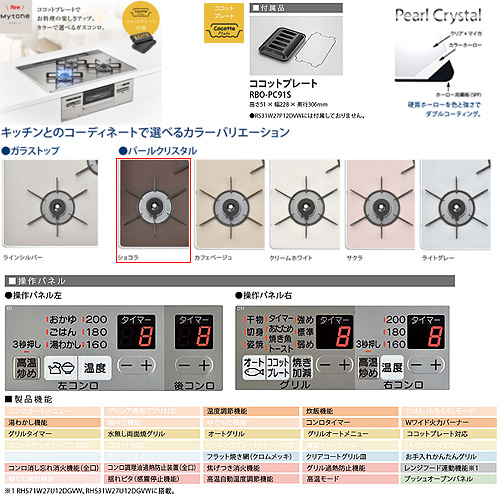 ●【SALE】ビルトインガスコンロ マイトーン[60cm][乾電池[パールクリスタル:ショコラ][ごとく:ホーロー][ココットプレート付属][都市ガス]