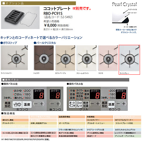 ●【SALE】ビルトインガスコンロ マイトーン[60cm][乾電池[パールクリスタル:ライトグレー][ごとく:ホーロー][都市ガス]