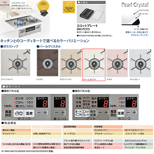 ●【SALE】ビルトインガスコンロ マイトーン[60cm][乾電池[パールクリスタル:クリームホワイト][ごとく:ホーロー][ココットプレート付属][都市ガス]