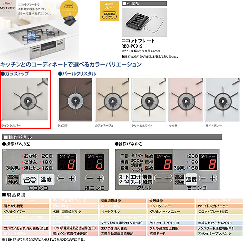 ●【SALE】ビルトインガスコンロ マイトーン[75cm][乾電池][ガラストップ:ラインシルバー][ごとく:ホーロー][ココットプレート付属][都市ガス]