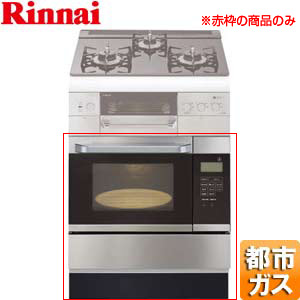 ガスオーブン[取替え用タイプ][S14シリーズ][電子コンベック][33L][都市ガス][ステンレス]