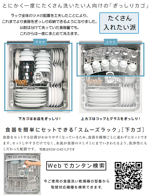   《KJK》 リンナイ 食器洗い乾燥機 ハイグレード 深型スライドオープン 自立脚付き 幅45cm 化粧パネル対応 ωα1 - 1