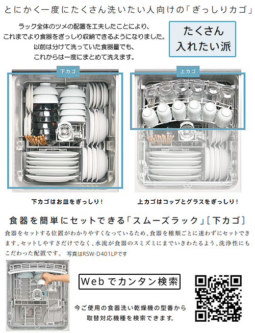 食器洗い乾燥機  リンナイ製（Rinnai）RSW-SD401GPA　自立脚付きタイプ　ぎっしりカゴタイプ　深型　 - 3