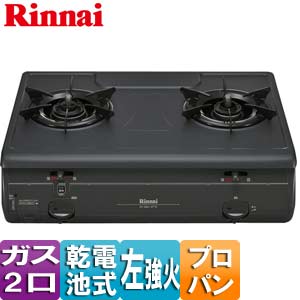 RT-650-2FTS-L-LPG｜リンナイガステーブルコンロ[しる受け皿][フッ素