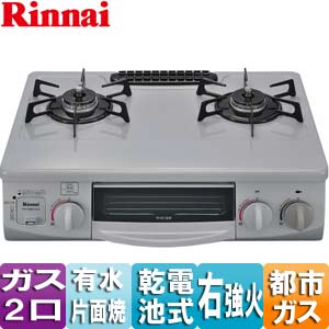 RTS-338NHTS(LG)-R 13A｜リンナイガステーブルコンロ[しる受けレス