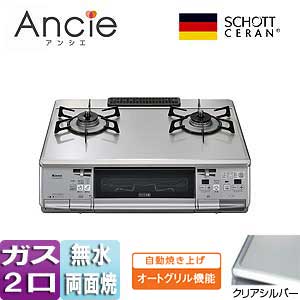 ★型落ち品番特価！★【在庫限り】 ガスコンロ リンナイ ガラストップ　ガステーブル ラクシエプライム プロパン 都市ガス 2口　ココットプレート付属　 RTS65AWG34R2NG-V