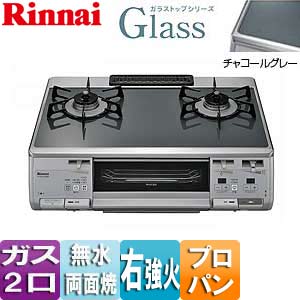 RTS62WG18R-VR-LPG｜リンナイガステーブルコンロ[ハイグレードタイプ][約59cm]