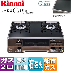 RTS65AWG36R2-DB-13A-R｜リンナイテーブルコンロ ガラストッププレート  