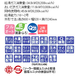 ガスふろ給湯器 ユッコUF[浴室・台所リモコンセット][屋外据置型][フルオート][16号]