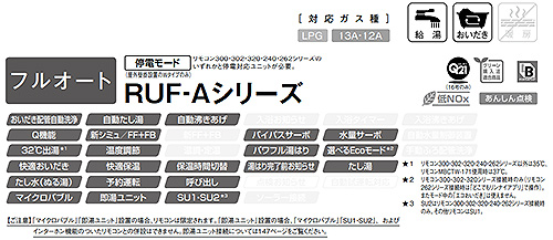 RUF-A1615AA(C)｜リンナイガスふろ給湯器[本体のみ][アルコーブ設置型]