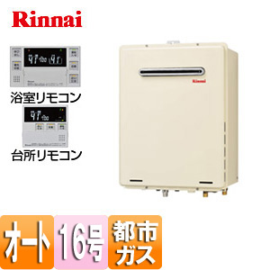 【SALE】ガスふろ給湯器 ユッコUF[浴室・台所リモコンセット][屋外壁掛型][PS設置型][オート][16号][都市ガス]