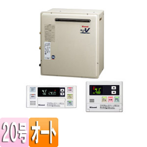 ガスふろ給湯器 ユッコUF[浴室・台所リモコンセット][屋外据置型][オート][20号][都市ガス]