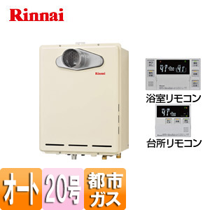 ガスふろ給湯器 ユッコUF[浴室・台所リモコンセット][PS扉内設置型][前面排気][排気延長不可][オート][20号][都市ガス]