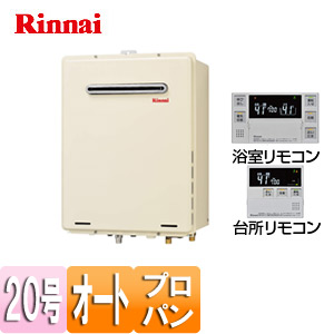 ガスふろ給湯器 ユッコUF[浴室・台所リモコンセット][屋外壁掛型][PS設置型][オート][20号][プロパンガス]