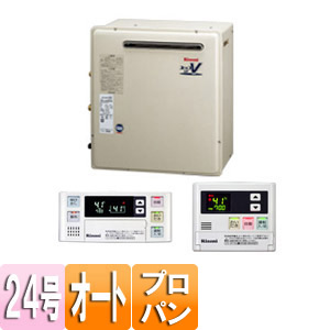 ガスふろ給湯器 ユッコUF[浴室・台所リモコンセット][屋外据置型][オート][24号][プロパンガス]