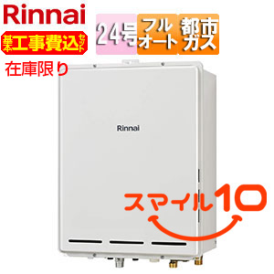 [在庫限り]【台数限定】【近畿エリア限定】【工事費込】ガスふろ給湯器[本体のみ][PS扉内設置型][後方排気][フルオート][24号][ユーロホワイト][都市ガス]▲