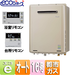 【SALE】ガスふろ給湯器 ユッコUF[エコジョーズ][浴室・台所リモコンセット][屋外壁掛型][オート][16号][RUF-E1615SAWの後継品][都市ガス]