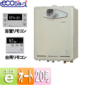 ガスふろ給湯器 ユッコUF[エコジョーズ][浴室・台所リモコンセット][PS扉内設置型][前面排気][屋外壁掛型][オート][20号][都市ガス]