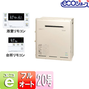 ガスふろ給湯器 ユッコUF[エコジョーズ][浴室・台所リモコンセット][屋外据置型][フルオート][20号]