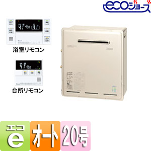 ガスふろ給湯器 ユッコUF[エコジョーズ][浴室・台所リモコンセット][屋外据置型][オート][20号]