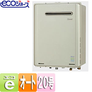 ガスふろ給湯器 ユッコUF[エコジョーズ][本体のみ][屋外壁掛型][オート][20号]