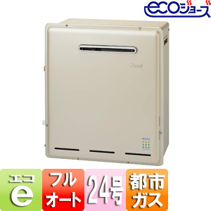 【SALE】ガスふろ給湯器 ユッコUF[エコジョーズ][本体のみ][屋外据置型][フルオート][24号][RUF-E2405AGの後継品][都市ガス]