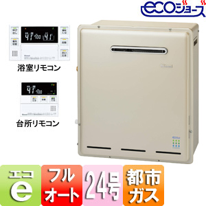 【SALE】ガスふろ給湯器 ユッコUF[エコジョーズ][浴室・台所リモコンセット][屋外据置型][フルオート][24号][RUF-E2405AGの後継品][都市ガス]
