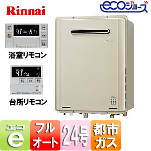 ガスふろ給湯器 ユッコUF[エコジョーズ][浴室・台所リモコンセット][屋外壁掛型][フルオート][24号][都市ガス]
