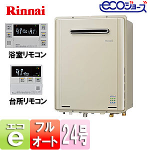 ガスふろ給湯器 ユッコUF[エコジョーズ][浴室・台所リモコンセット][屋外壁掛型][フルオート][24号]