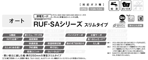 RUF-SA1615SAU 13A｜リンナイ○ガスふろ給湯器[本体のみ][PS扉内設置型]