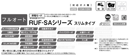 RUF-SA2005AT-L 13A｜リンナイ○ガスふろ給湯器[本体のみ][PS扉内設置型]