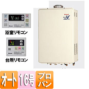 LPG リンナイ 給湯器 RUF-V1615SAFFD(D) &リモコン RUF-V1615SAFFD-B-set LPG｜リンナイガスふろ給湯器 ユッコUF