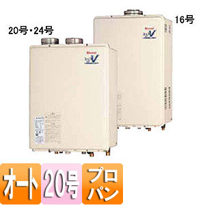 ガスふろ給湯器 ユッコUF[本体のみ][屋内壁掛型][上方排気][強制給排気][オート][20号][プロパンガス]