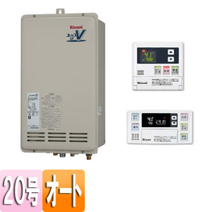 ガスふろ給湯器 ユッコUF[浴室・台所リモコンセット][PS扉内設置型][後方排気][延長可能][オート][20号]