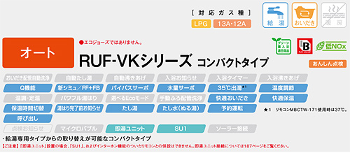 RUF-VK2010SAB-L(B)｜リンナイ○ガスふろ給湯器[本体のみ][PS扉内設置型]