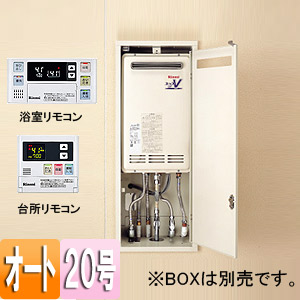 ガスふろ給湯器 ユッコUF[浴室・台所リモコンセット][壁組込設置型][オート][20号]