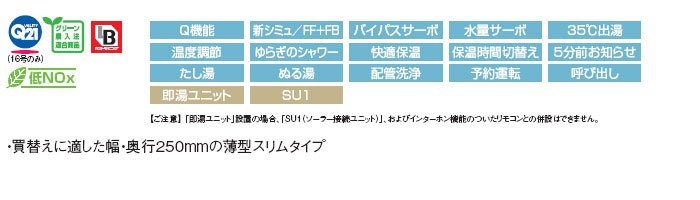 ガスふろ給湯器 ユッコUF[本体+必要金具セット][PS扉内設置型][PS金具][フルオート][スリム][排気筒φ80mm][16号]