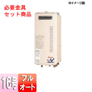 ガスふろ給湯器 ユッコUF[本体+必要金具セット][屋外壁掛型][PS設置型][PS金具][フルオート][16号]
