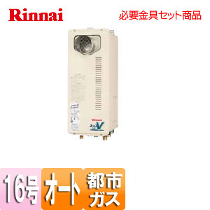 RUF-VS1615SAT 13A+UOP-D-G4TA｜リンナイガスふろ給湯器 ユッコUF[本体 