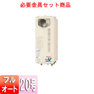 ガスふろ給湯器 ユッコUF[本体+必要金具セット][PS扉内設置型][PS金具][フルオート][スリム][20号]