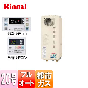 ガスふろ給湯器 ユッコUF[浴室・台所リモコンセット][PS扉内設置型][フルオート][スリム][20号][都市ガス]