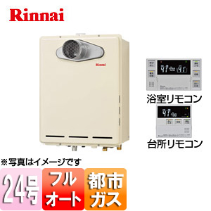 ガスふろ給湯器 ユッコUF[浴室・台所リモコンセット][PS扉内設置型][前面排気][延長可能][フルオート][24号][都市ガス]